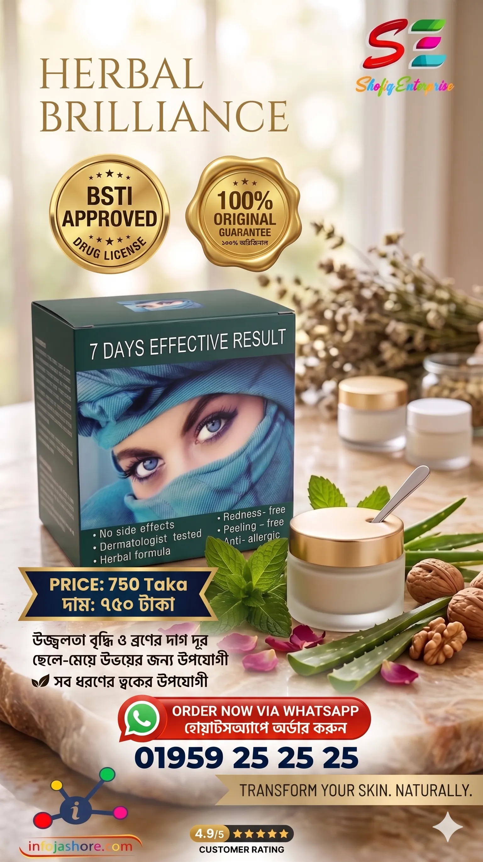 হার্বাল ব্রিলিয়ান্স
