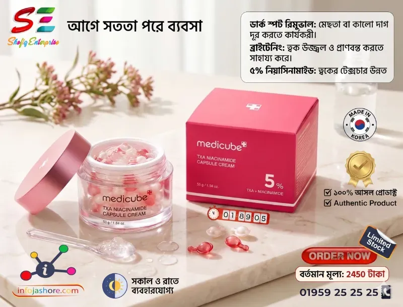 মেডিকিউব টিএক্সএ নিয়াসিনামাইড ক্যাপসুল ক্রিম