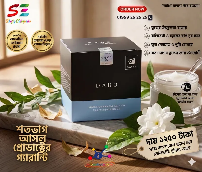 অল ইন ওয়ান ব্ল্যাক স্নেইল রিপেয়ার ক্রিম